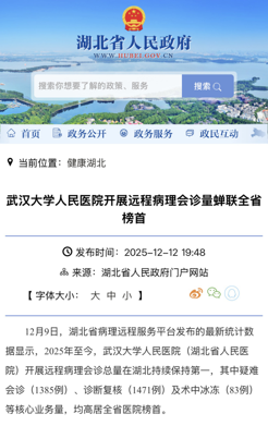 高光瞬间 | 武汉大学人民医院 2025 年度十大新闻、新闻人物揭晓~
