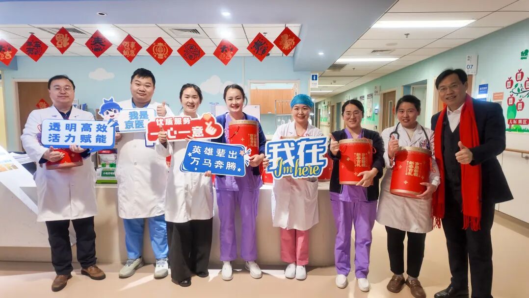 合肥京东方医院：除夕送暖慰坚守，医患同心迎新春