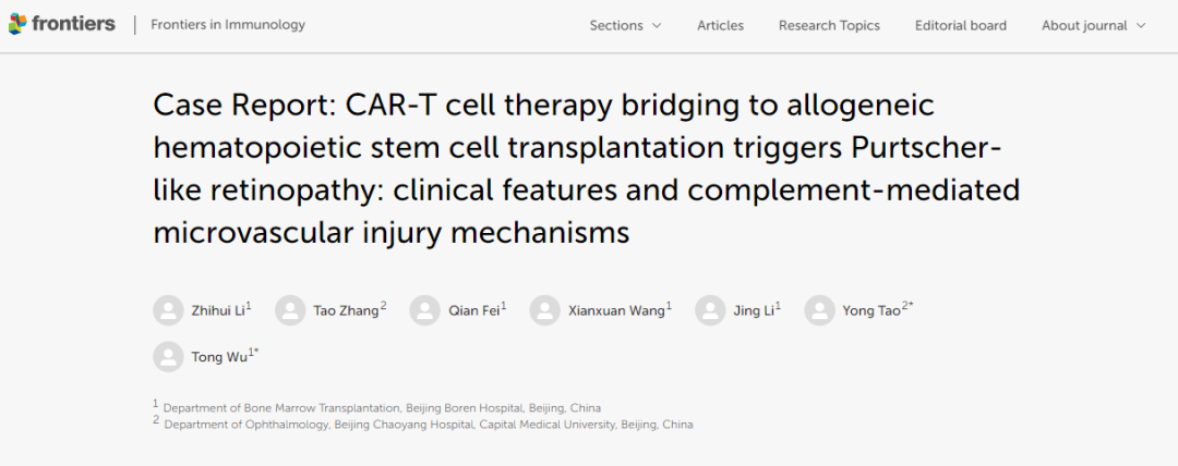 吴彤/李智慧主任及陶勇教授合作团队：首次报道 CAR-T 桥接移植后 Purtscher 样视网膜病变病例