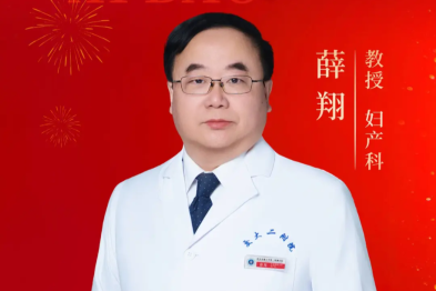 喜报 | 薛翔教授荣任中华医学会妇产科分会第十三届委员会常委