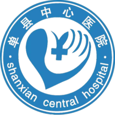 单县中心医院