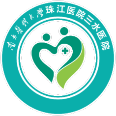 南方医科大学珠江医院三水医院