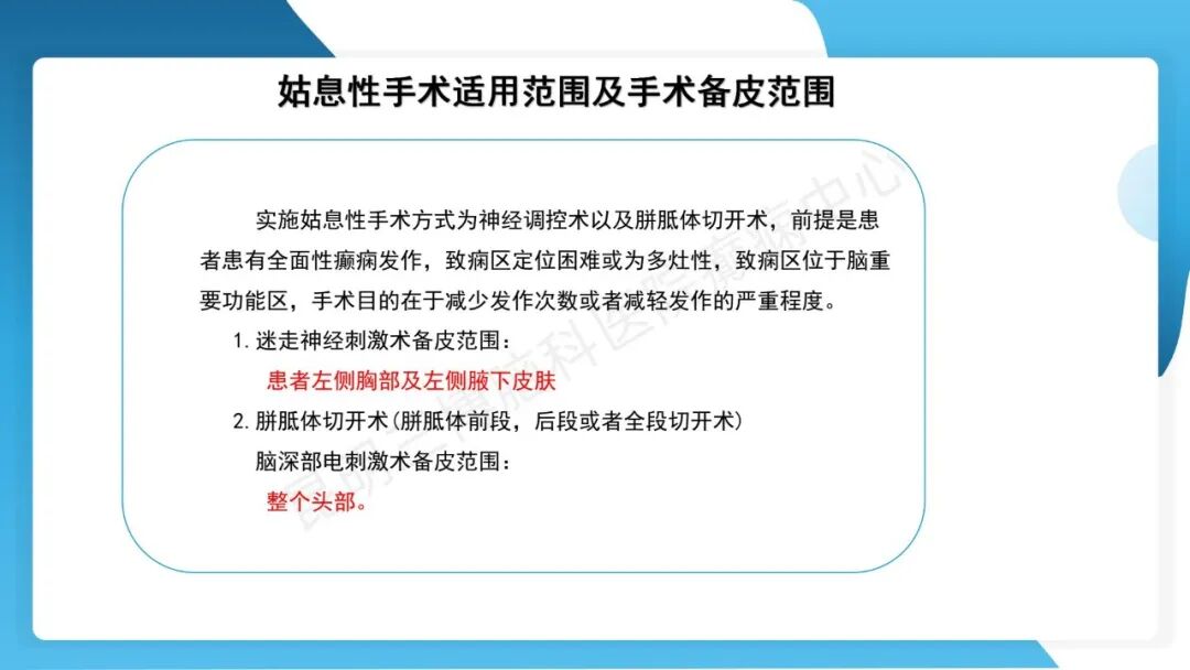 癫痫患者术前准备