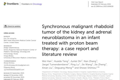 4 个月婴儿双原发恶性肿瘤质子治疗——河北一洲肿瘤医院研究发表于《Frontiers in Oncology》