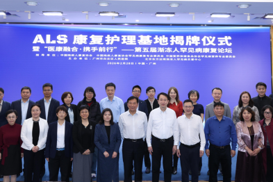 广东省首家 ALS 康复护理基地落户广州市白云区人民医院，开创华南地区罕见病康复诊疗新局面