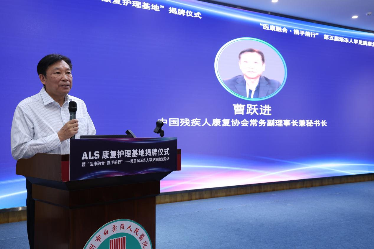 广东省首家 ALS 康复护理基地落户广州市白云区人民医院，开创华南地区罕见病康复诊疗新局面