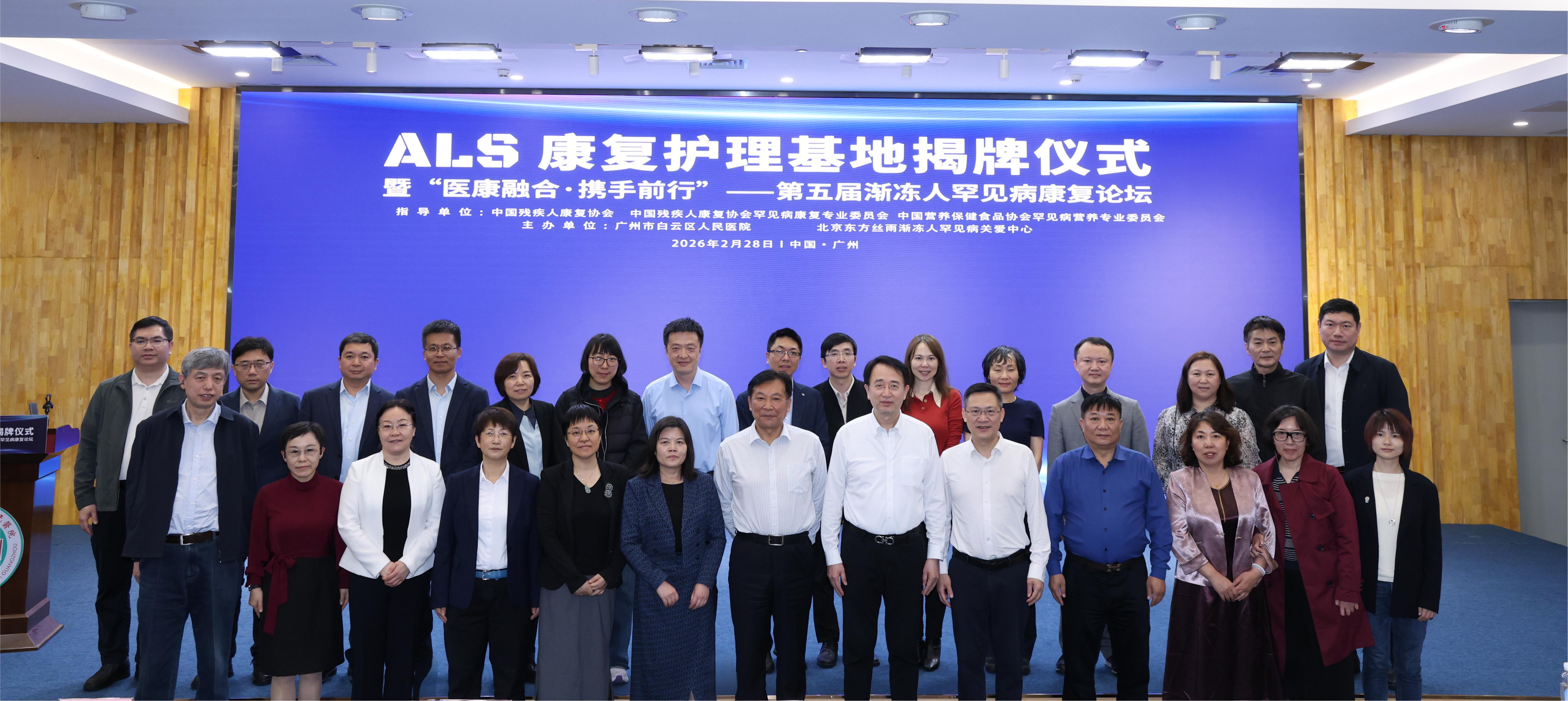 广东省首家 ALS 康复护理基地落户广州市白云区人民医院，开创华南地区罕见病康复诊疗新局面