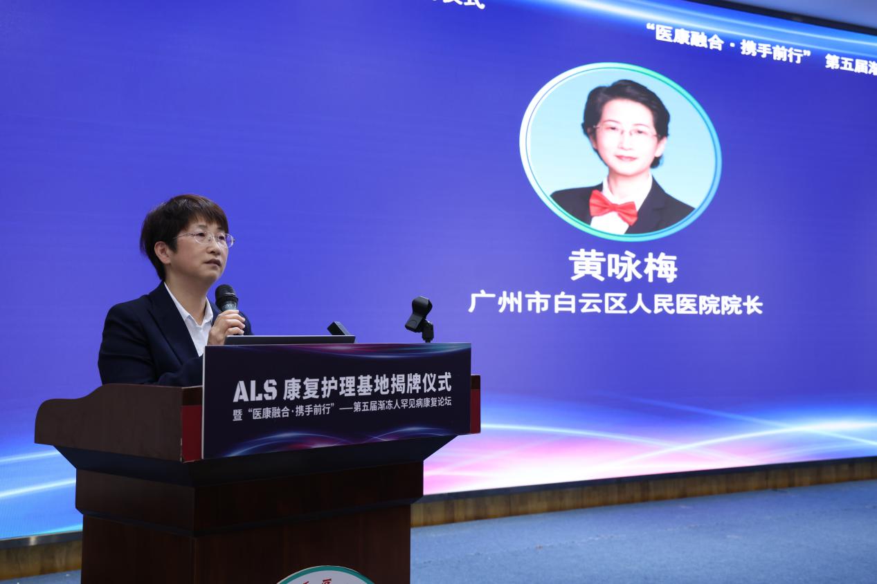 广东省首家 ALS 康复护理基地落户广州市白云区人民医院，开创华南地区罕见病康复诊疗新局面