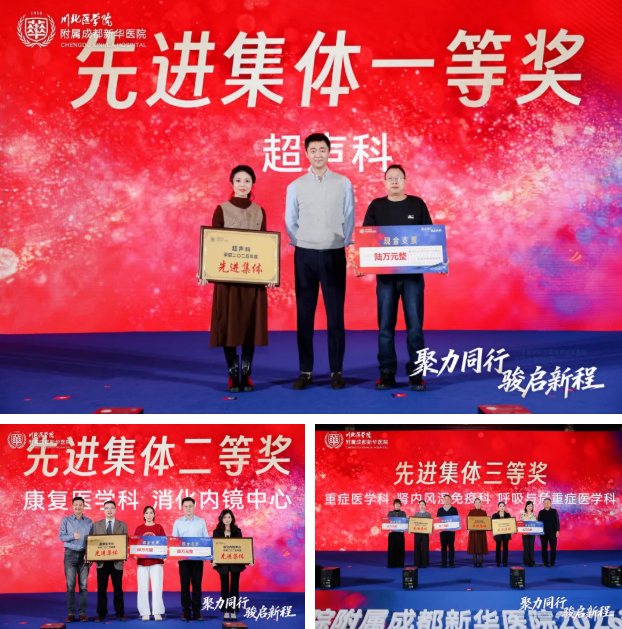 聚力同行,骏启新程丨 2026 成都新华医院年终总结大会暨新春年会