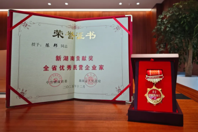 湖南「新春第一会」召开，授予爱尔眼科董事长陈邦等 100 人「新湖南贡献奖全省优秀民营企业家」称号