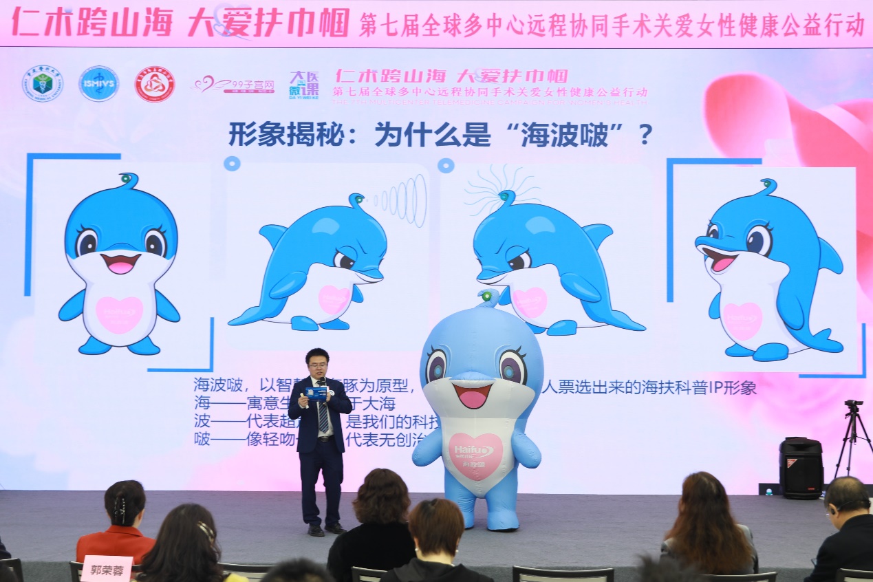 第七届全球多中心远程协同手术关爱女性健康公益行动成功举办