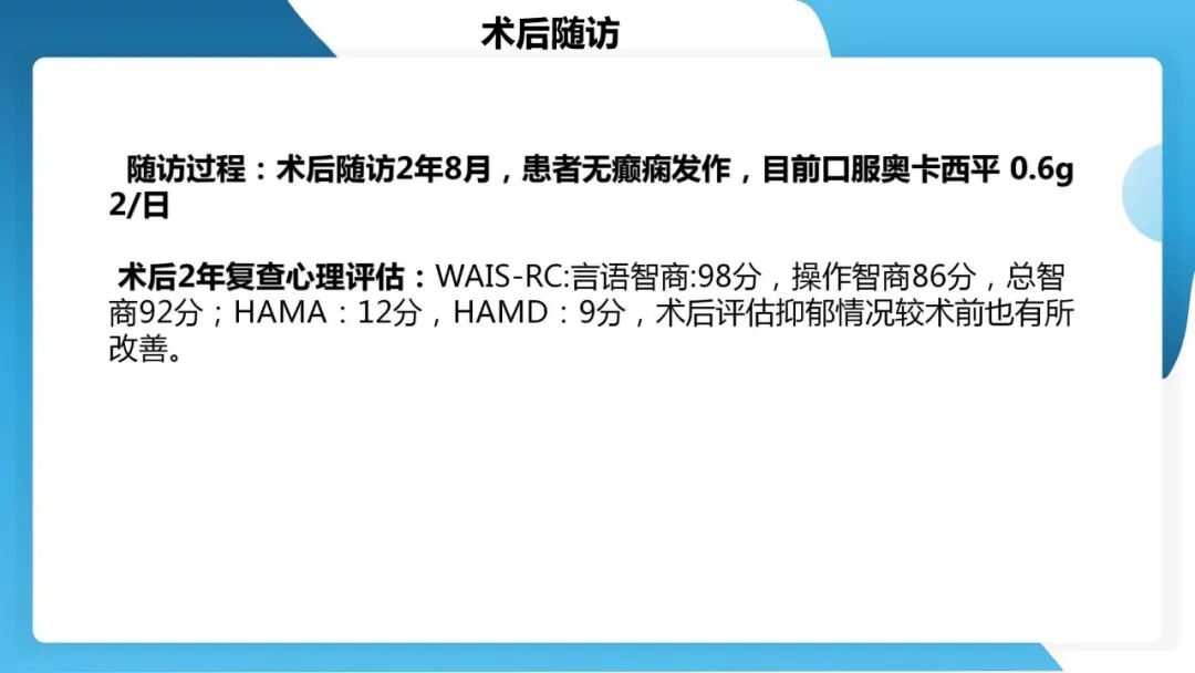 《「痫停」信步》癫痫治疗病例荟萃第五十三期：立体定向脑电图引导射频热凝毁损（SEEG-RFTC）治疗难治性癫痫 1 例