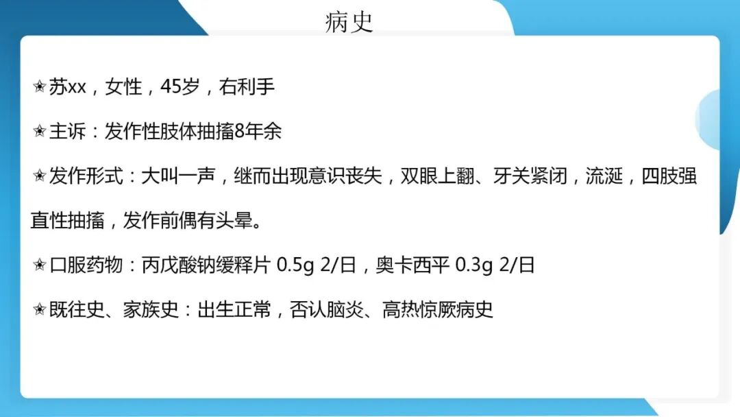 《「痫停」信步》癫痫治疗病例荟萃第五十三期：立体定向脑电图引导射频热凝毁损（SEEG-RFTC）治疗难治性癫痫 1 例