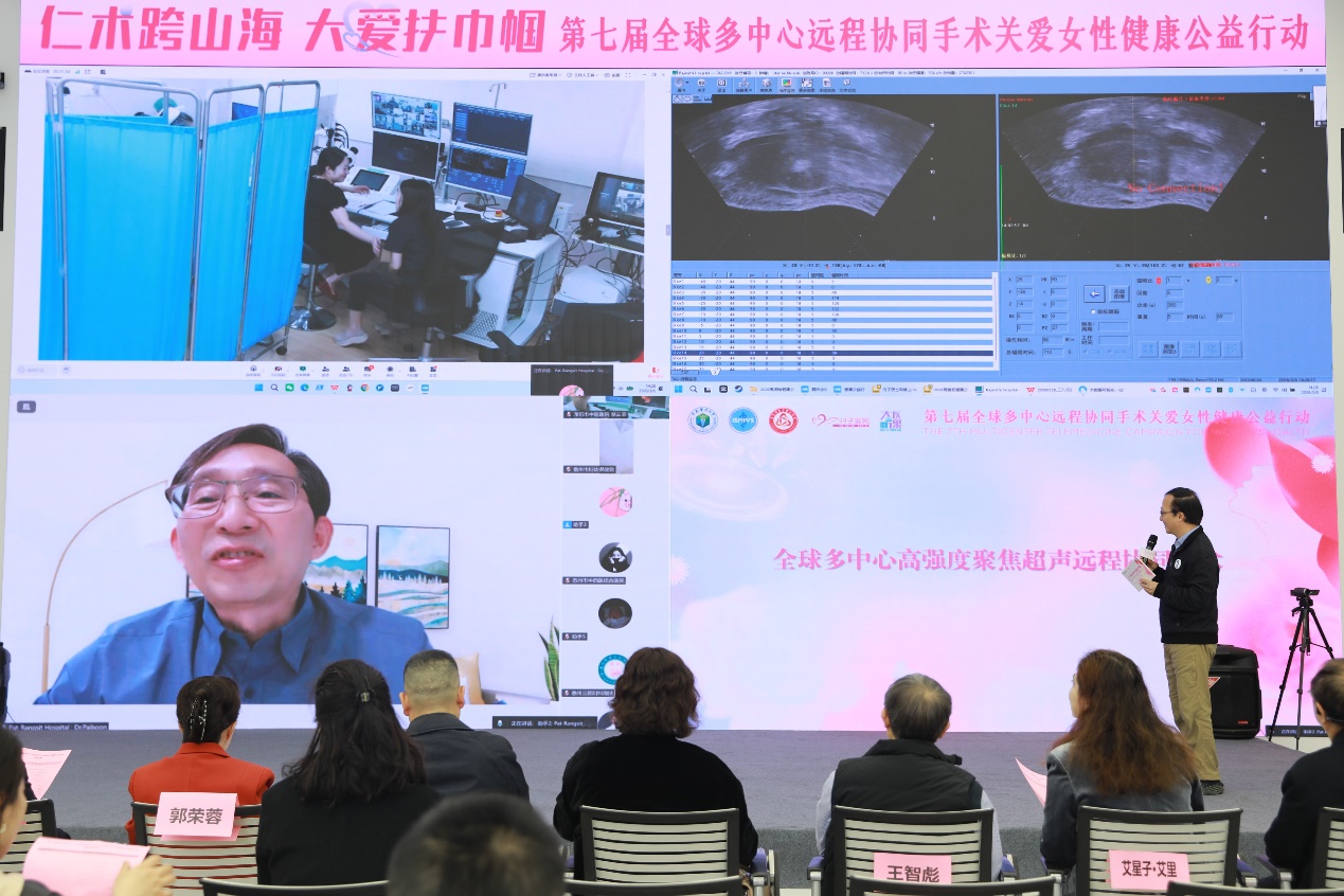 第七届全球多中心远程协同手术关爱女性健康公益行动成功举办