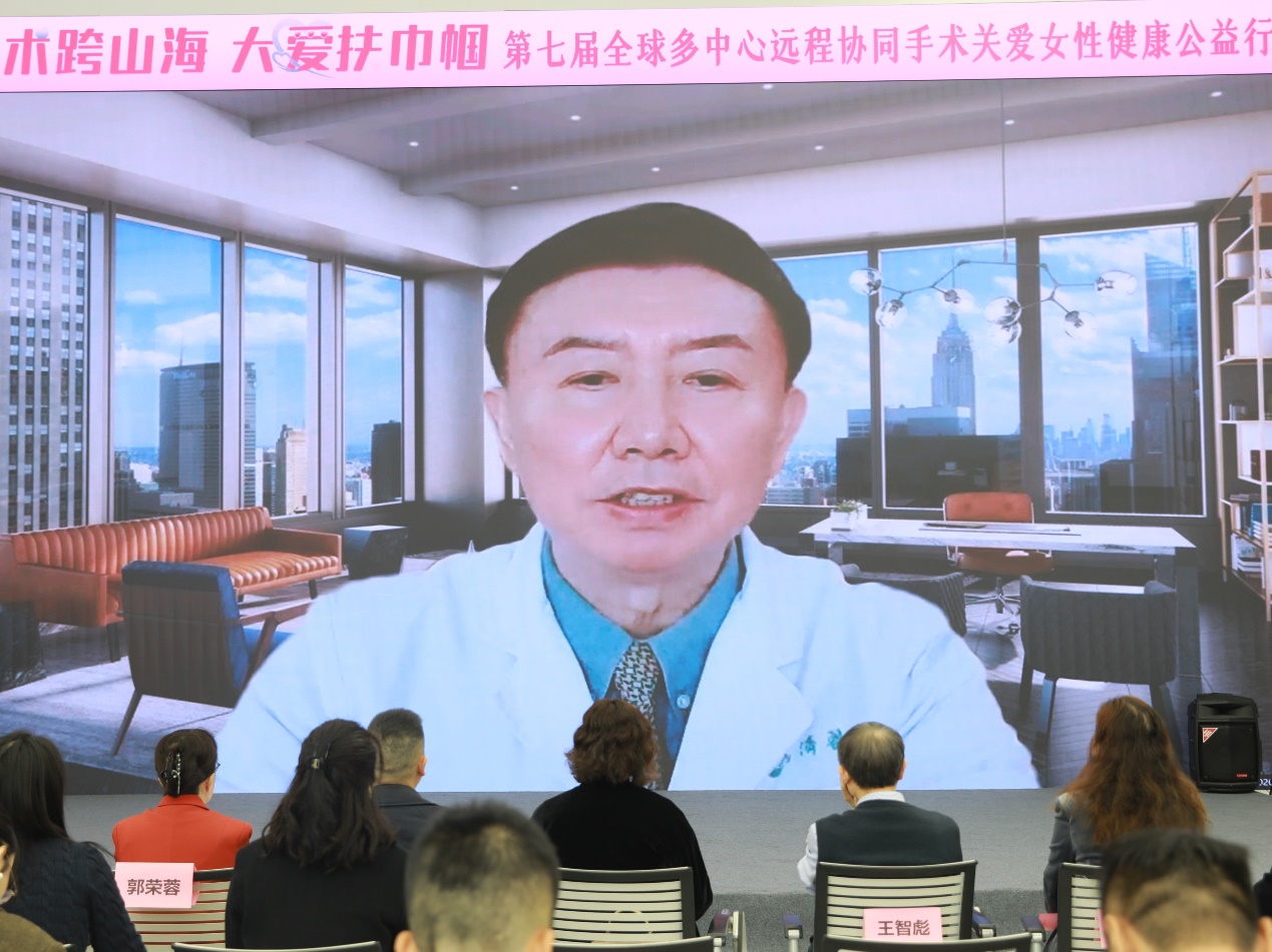 第七届全球多中心远程协同手术关爱女性健康公益行动成功举办