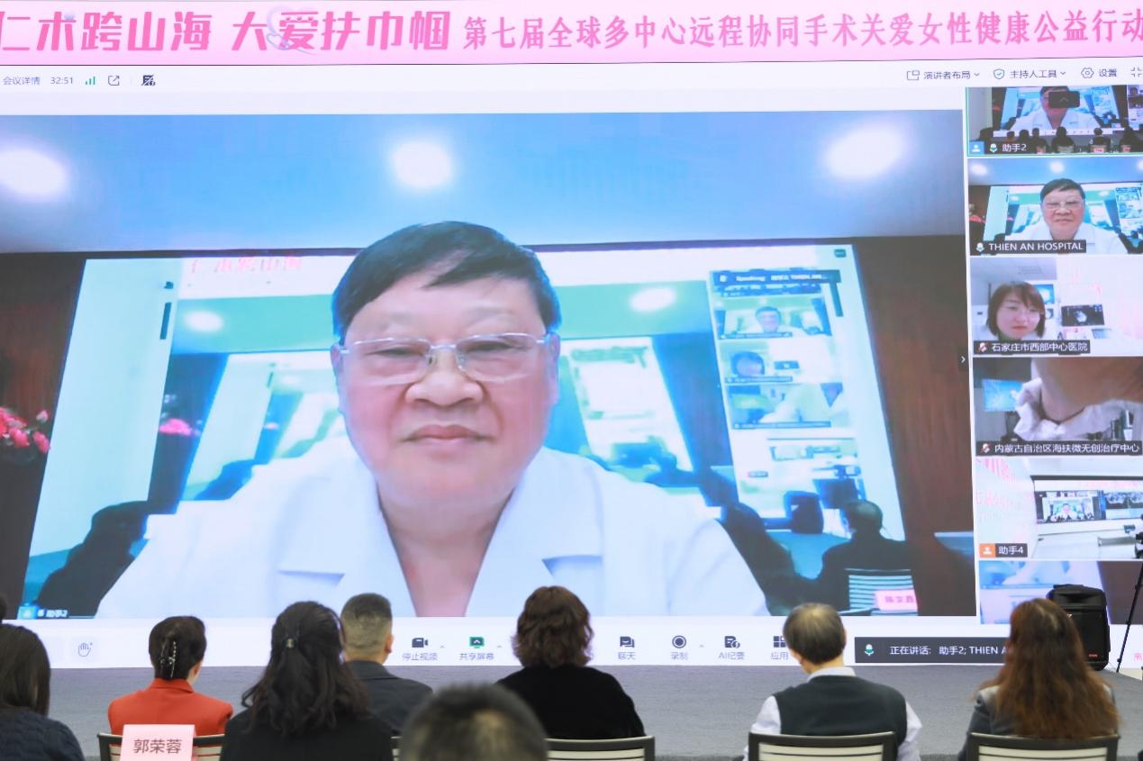 第七届全球多中心远程协同手术关爱女性健康公益行动成功举办