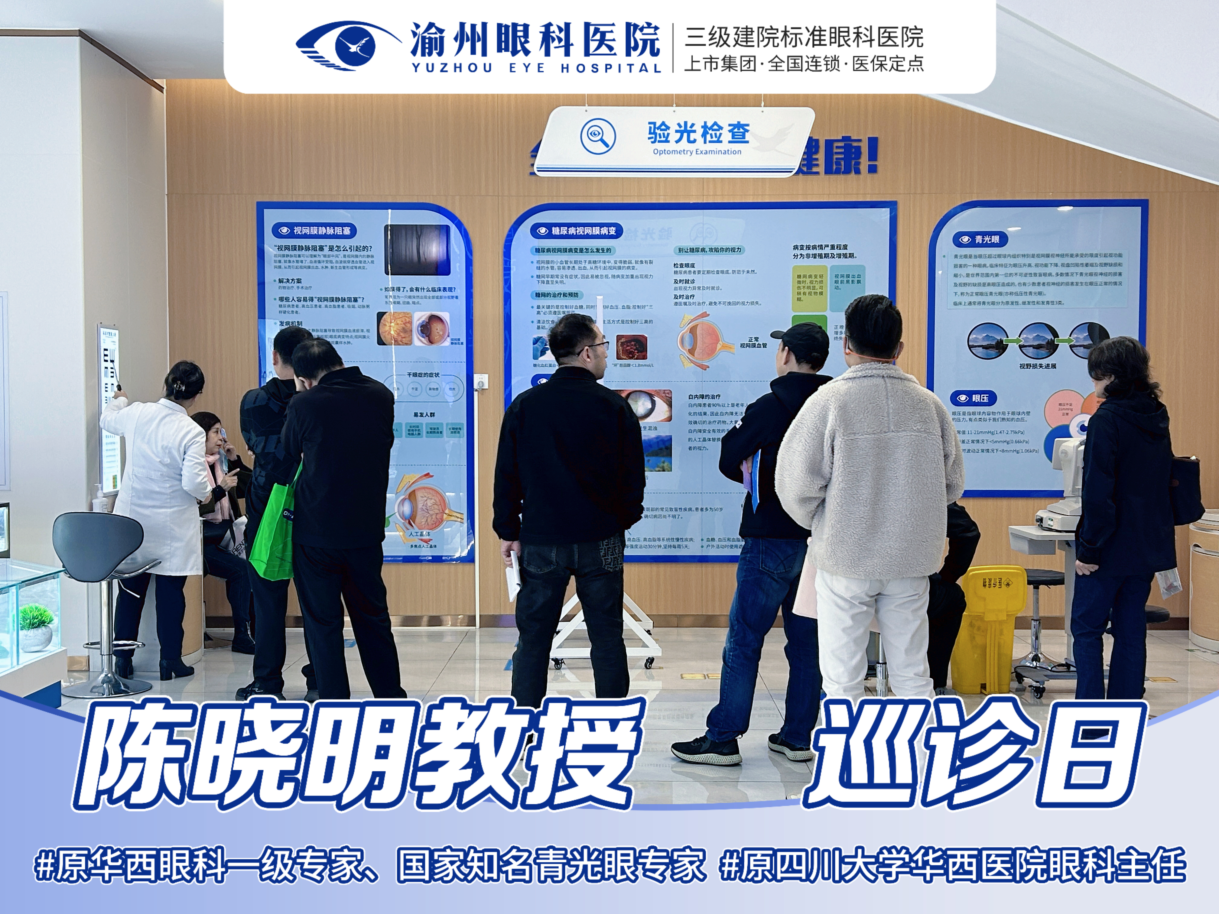 世界青光眼日：渝州眼科特邀原华西医院眼科主任陈晓明教授坐诊