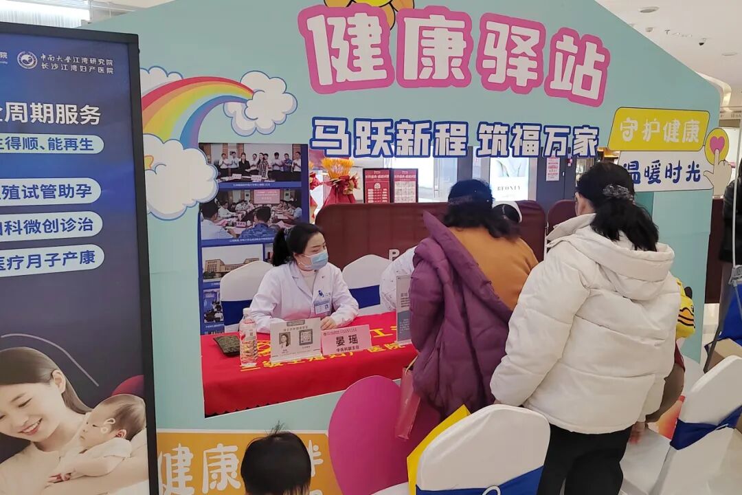 长沙江湾医院受邀参与开福区妇女节活动 彰显女性健康医疗专业力量