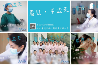 看见，半边天 致敬重庆海扶医院每一位了不起的她