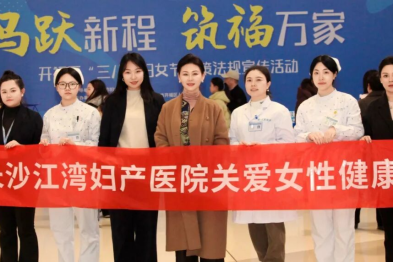 长沙江湾医院受邀参与开福区妇女节活动 彰显女性健康医疗专业力量
