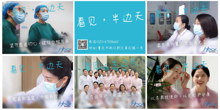 看见，半边天 致敬重庆海扶医院每一位了不起的她