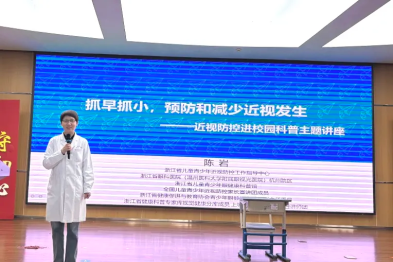 开学第一课，护眼我先知——春季近视防控宣传教育月启动