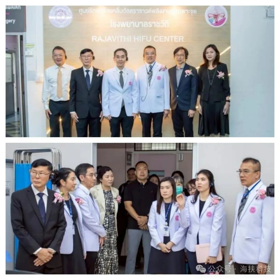 「2026 年第一届拉贾维迪医院 HIFU 科学会议暨实操研讨会」在泰国成功举行