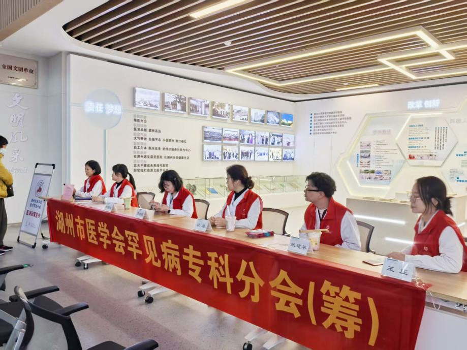 让罕见被看见——湖州市中心医院多学科联合守护不常见的生命