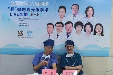 全国联网 · 六省同步｜华厦眼科吴仁毅教授参与青光眼周手术直播，展现「小青白」微创术式