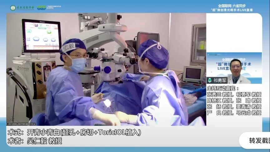 全国联网 · 六省同步|华厦眼科吴仁毅教授参与青光眼周手术直播,展现「小青白」微创术式