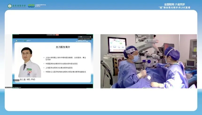 全国联网 · 六省同步|华厦眼科吴仁毅教授参与青光眼周手术直播,展现「小青白」微创术式