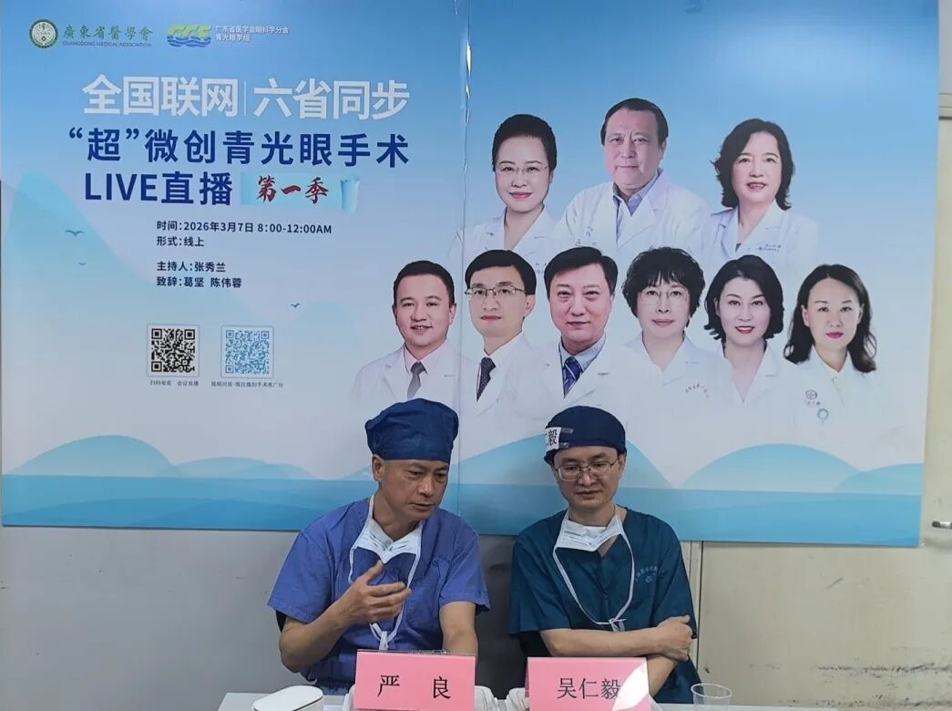 全国联网 · 六省同步|华厦眼科吴仁毅教授参与青光眼周手术直播,展现「小青白」微创术式