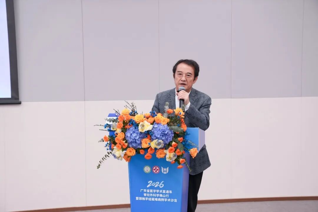 精英齐聚和祐，共话脊梁健康：广东省医学学术直通车——脊柱外科学佛山行暨颈椎学组疑难病例学术沙龙圆满落幕
