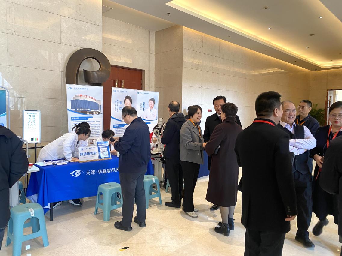 天津华厦眼科医院助力市齐鲁文化促进会年会  专业服务传递「津鲁」深情