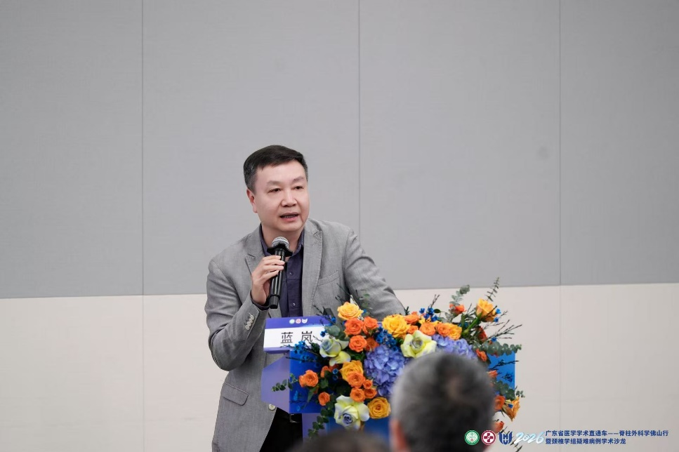 精英齐聚和祐，共话脊梁健康：广东省医学学术直通车——脊柱外科学佛山行暨颈椎学组疑难病例学术沙龙圆满落幕