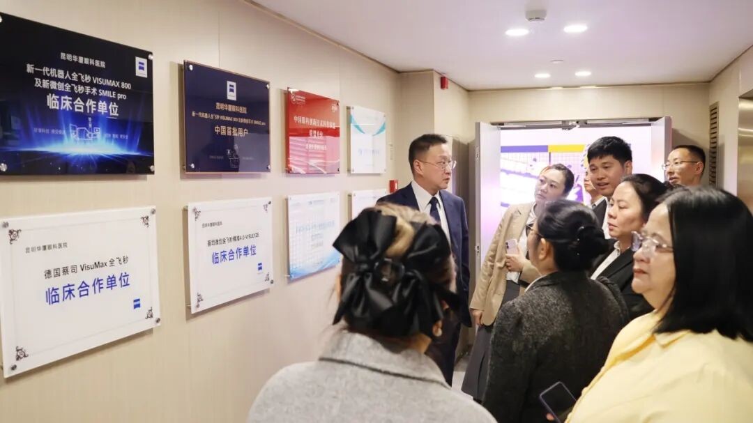 老挝卫生部、国家眼科中心、云南开放大学参访昆明华厦眼科，共探校企国际合作平台建设