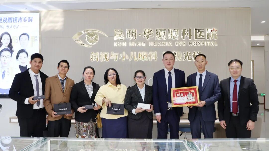 老挝卫生部、国家眼科中心、云南开放大学参访昆明华厦眼科，共探校企国际合作平台建设
