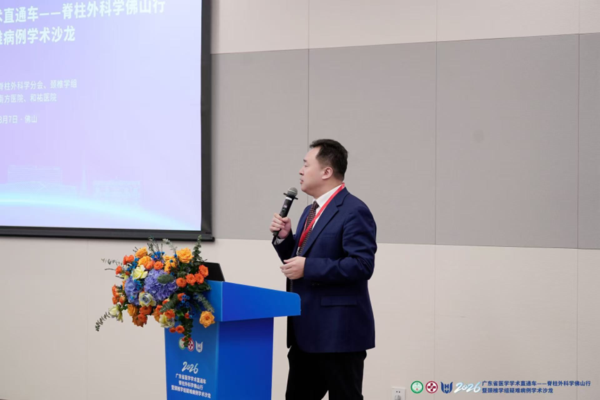 精英齐聚和祐，共话脊梁健康：广东省医学学术直通车——脊柱外科学佛山行暨颈椎学组疑难病例学术沙龙圆满落幕