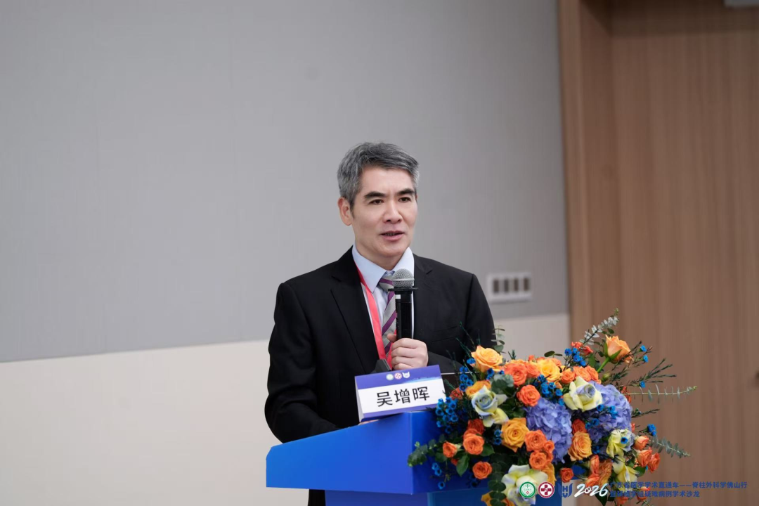 精英齐聚和祐，共话脊梁健康：广东省医学学术直通车——脊柱外科学佛山行暨颈椎学组疑难病例学术沙龙圆满落幕