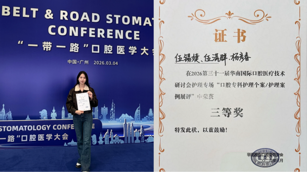 实力出圈！重庆松山医院口腔科在全国学术会议上荣获多项护理大奖