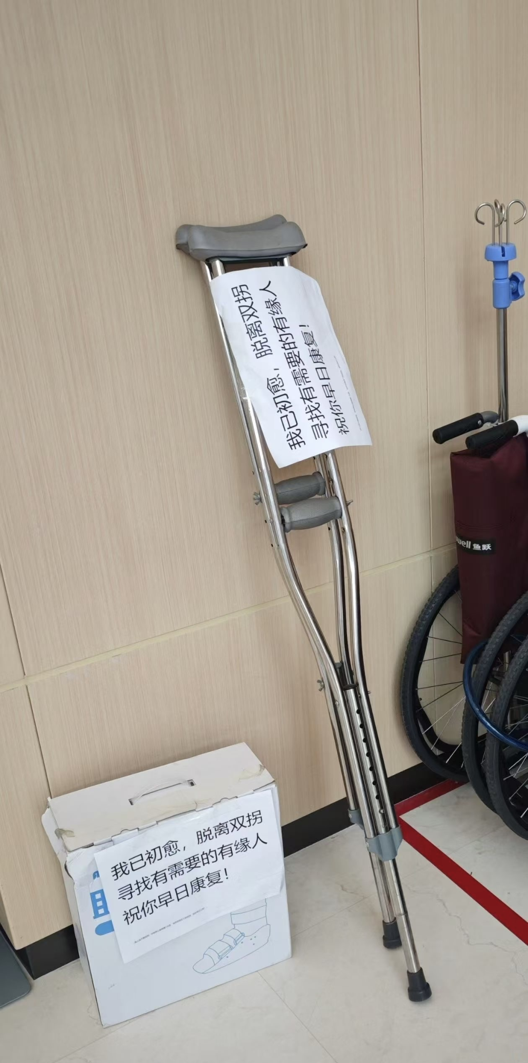 我与患者的故事：「拐」走你的疼痛，留下我的温度