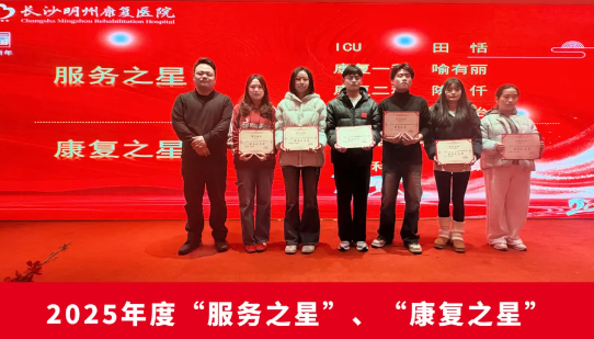 骏马迎春启新程，聚力共赢谱华章-长沙明州康复医院 2025 年会暨年度表彰大会圆满举行！