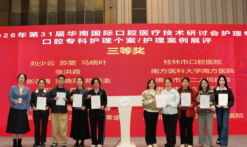 实力出圈！重庆松山医院口腔科在全国学术会议上荣获多项护理大奖