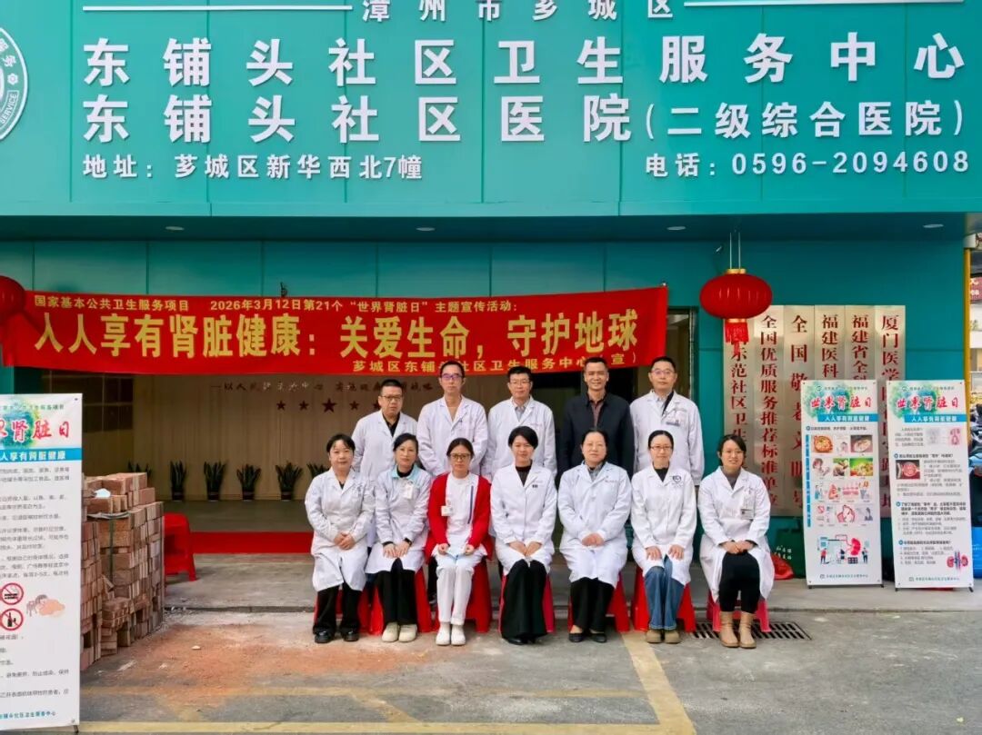 守护肾脏健康，传递医者温暖——漳州第三医院世界肾脏日公益活动暖心开展
