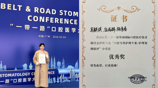 实力出圈！重庆松山医院口腔科在全国学术会议上荣获多项护理大奖