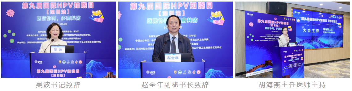 深圳市妇幼保健院成功举办第九届国际 HPV 知晓日深圳站活动