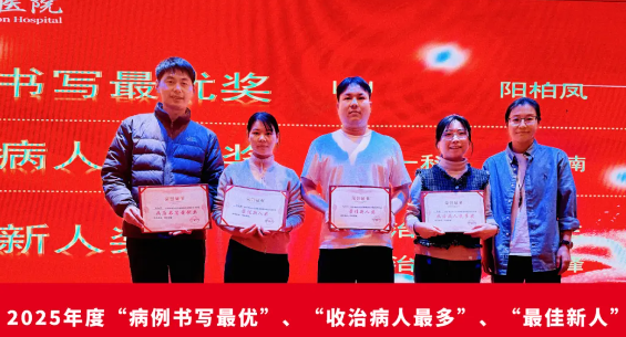 骏马迎春启新程，聚力共赢谱华章-长沙明州康复医院 2025 年会暨年度表彰大会圆满举行！