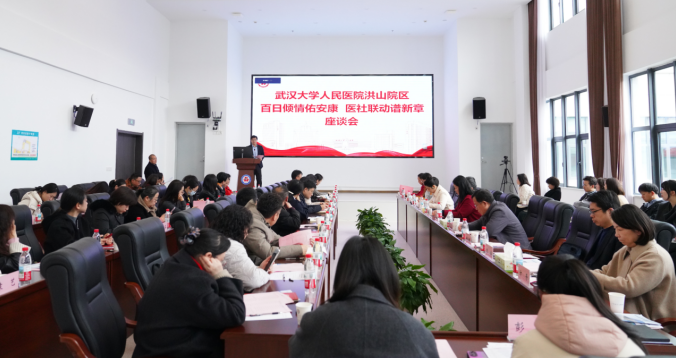 打造医政社三方协同「洪山样板」 武汉大学人民医院洪山院区开门办医共商「健康大事」