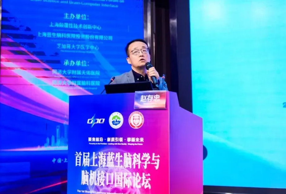 共绘脑健康美好愿景！首届上海蓝生脑科学与脑机接口国际论坛圆满举行