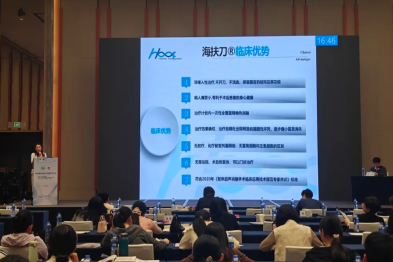 重庆海扶医院熊郁副院长出席顺德妇科学术会议